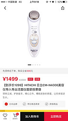 HITACHI 日立CM-N4000美容仪导入导出洁面仪面部按摩器