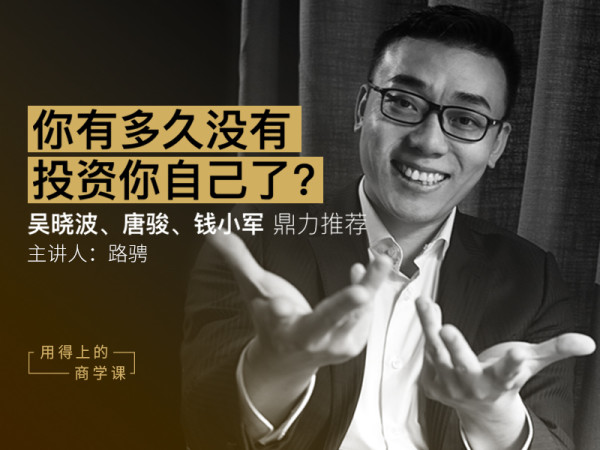 老路《用得上的商学课》