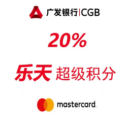 广发银行：万事达卡周五优惠