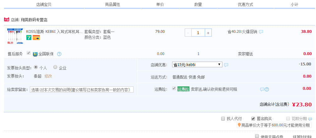 订单截图