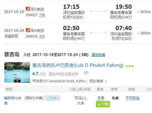 深圳-泰国普吉岛6日5晚自由行