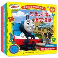 《托马斯和朋友表达力培养互动读本》（套装共5册）