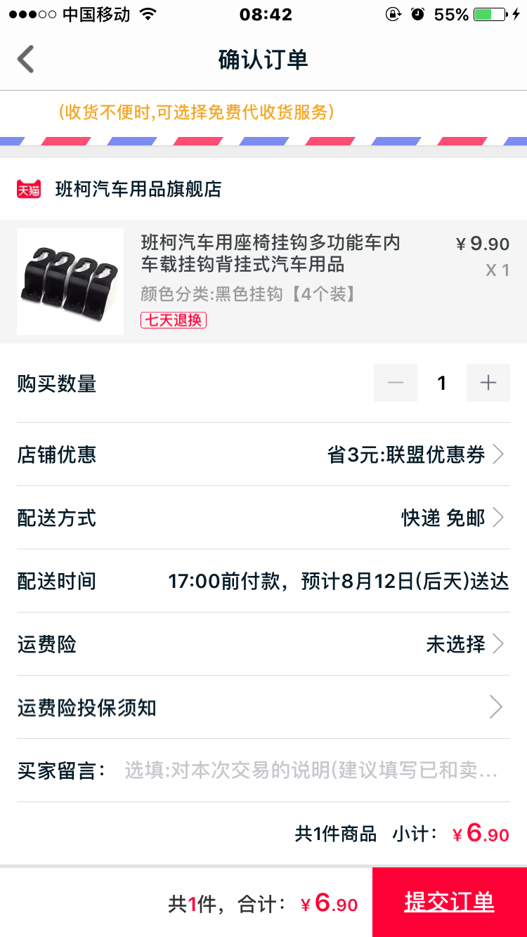 订单截图