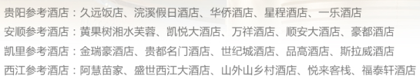 贵州黄果树瀑布+西江千户苗寨+荔波小七孔+青岩古镇5天4晚跟团游