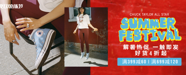 天猫 CONVERSE官方旗舰店 夏日热练节