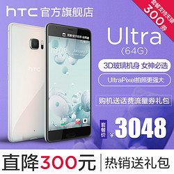 支持天猫300满减券HTC U Ultra 全网通手机 H