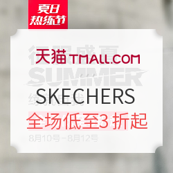 天猫 skechers运动旗舰店 夏日热练节