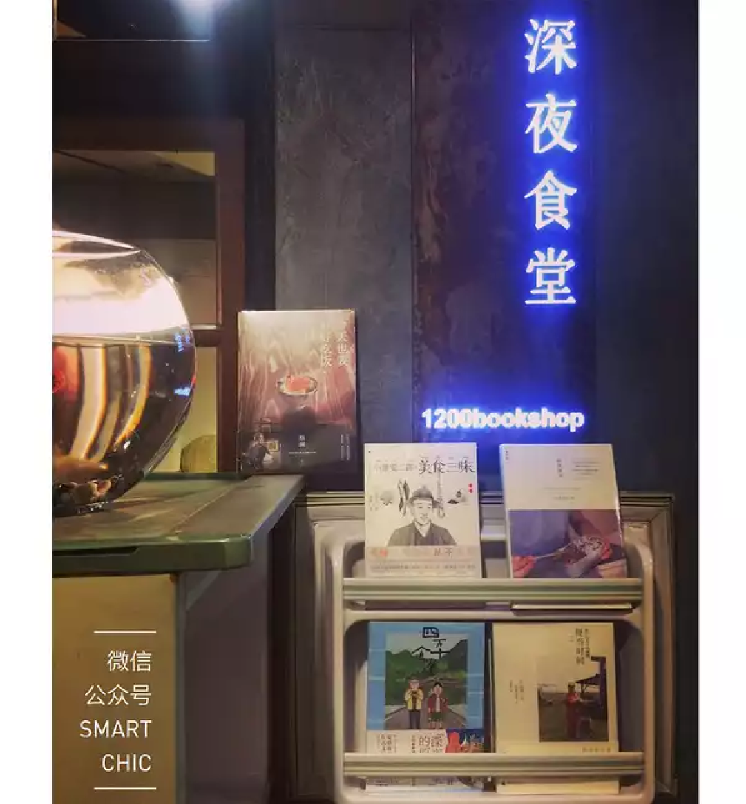 午夜12点，我在书店吃了一盘饺子丨逃离连锁店计划
