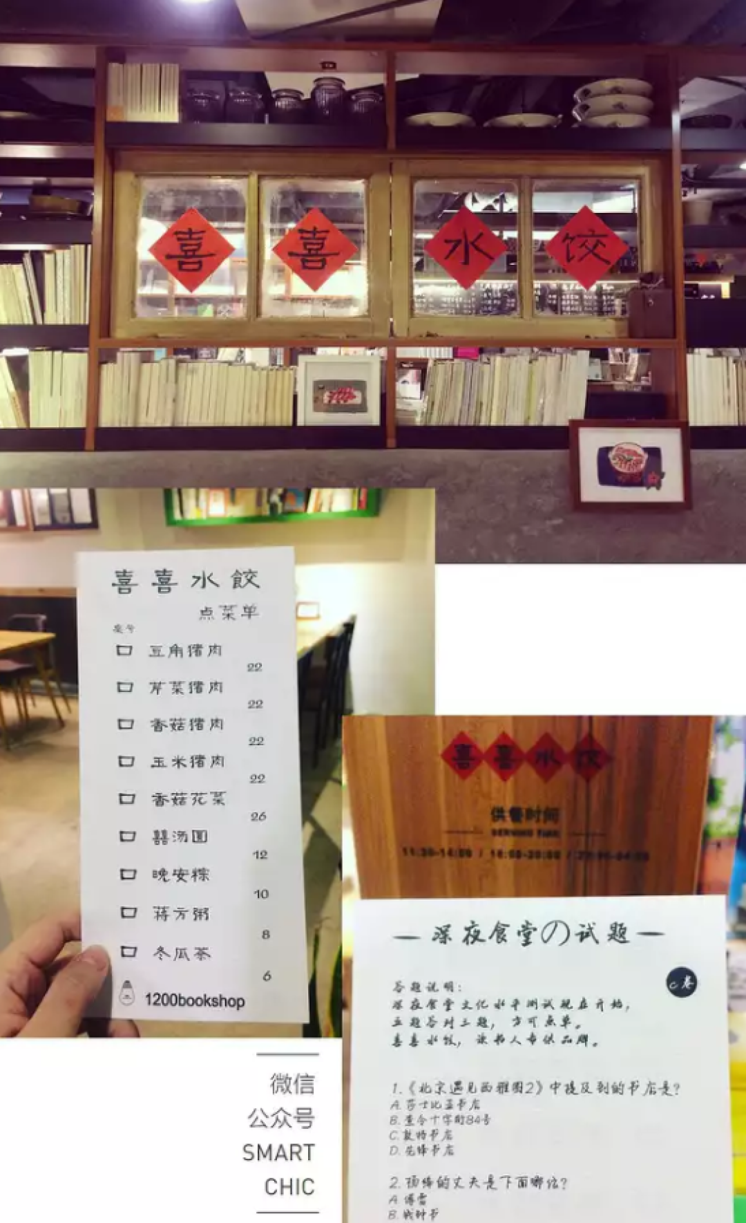 午夜12点,我在书店吃了一盘饺子丨逃离连锁店计划