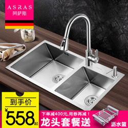 阿萨斯(ASRAS)7843A 厨房洗菜盆 加厚不锈钢手工水槽双槽 5件套(只含水槽) 78*43