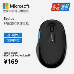 Microsoft/微软Sculpt舒适滑控省电无线蓝牙鼠标