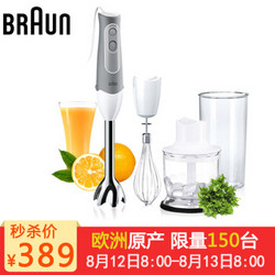 BRAUN/博朗料理机MQ525 进口搅拌器手持料理棒多功能搅拌机 辅食机打蛋器