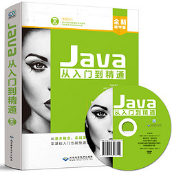 《Java从入门到精通》