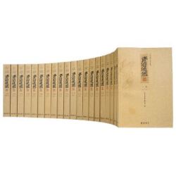 资治通鉴 文白对照·精注精译(套装共20册)