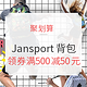 促销活动：聚划算 Jansport 杰斯伯品牌背包专场