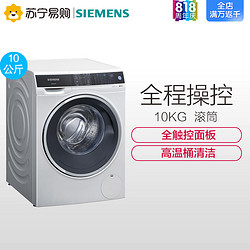 SIEMENS西门子XQG100-WM14U561HW 10公斤 滚筒洗衣机