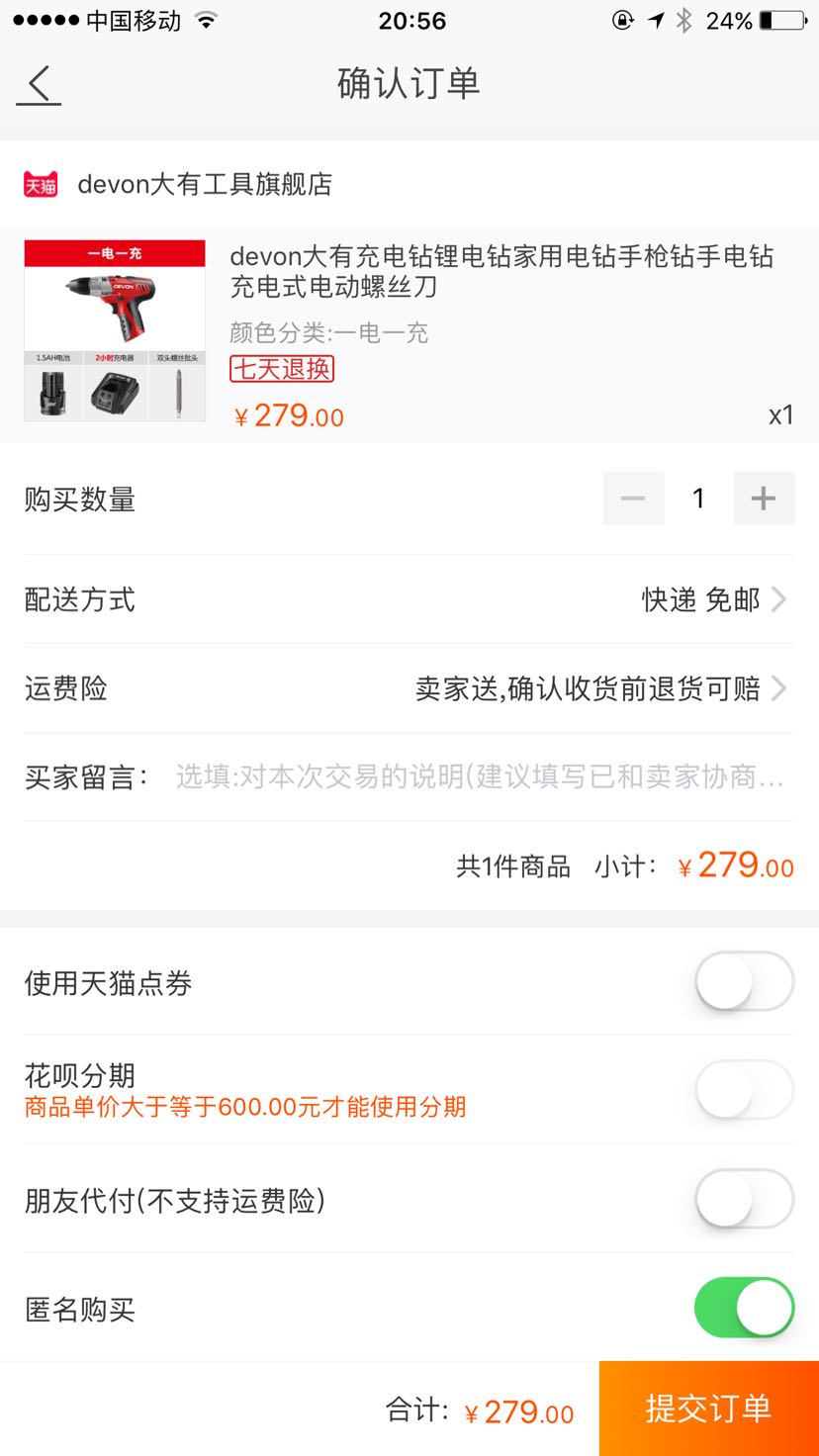订单截图