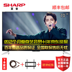 夏普（SHARP）LCD-70SU665A 原装液晶面板4K超高清智能平板电视