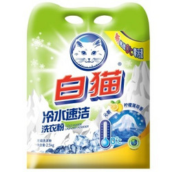 Baimao 白猫 冷水速洁无磷洗衣粉2500g