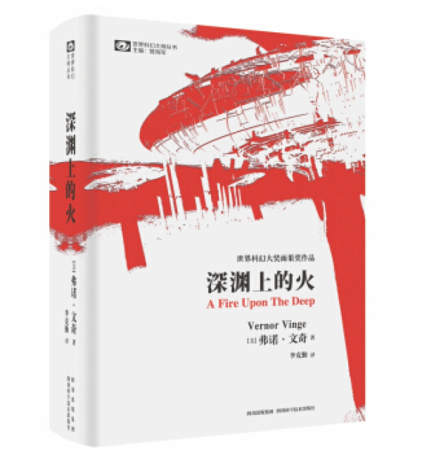 遇书坊20期：科幻文学中最闪耀的星