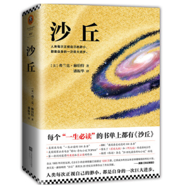 遇书坊20期：科幻文学中最闪耀的星