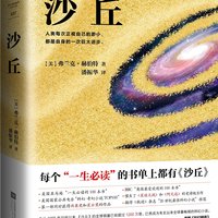 遇书坊20期：科幻文学中最闪耀的星