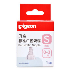 pigeon 贝亲 标准口径 奶嘴 S 1只装