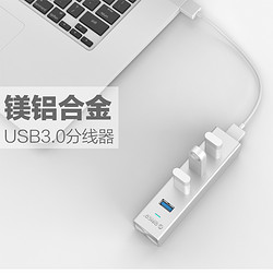 USB3.0分线器一拖四铝合金HUB
