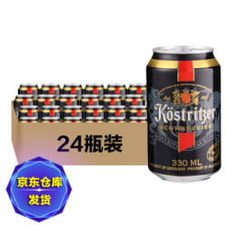 卡力特（kostritzer）黑啤酒  330ml*24听 *2件