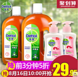 16号10点：Dettol滴露消毒液 家用消毒水共1.5L送两支洗手液