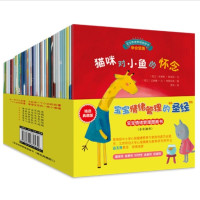 《宝宝情绪管理图画书》（精华版合辑共38册）