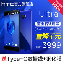 HTC U Ultra蓝宝石版HTC U-1w 128G 手机