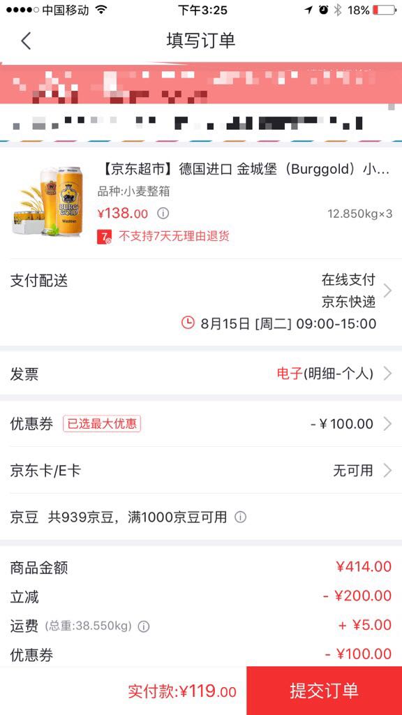 订单截图