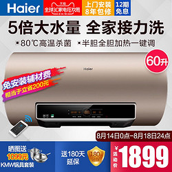 Haier 海尔 EC6003-MT3(U1) 电热水器60升