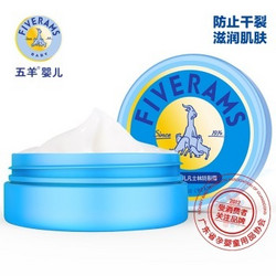 FIVERAMS 五羊 婴儿凡士林防裂霜 50g