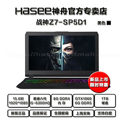 神舟（Hasee）超级战神 Z7-SP5D1 6300HQ 8G 1TB GTX1060/6G 6代U游戏笔记本