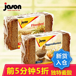 德国进口捷森Jason黑麦燕麦全麦黑面包500g*2袋