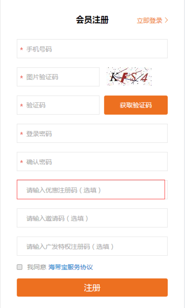海带宝 新用户注册码