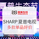 促销活动：国美在线 SHARP 夏普 电视产品