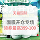 获奖名单、促销活动：天猫国际 全球开仓日-面膜专场