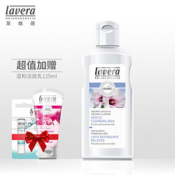 lavera 拉薇 温和洁面乳 125ml