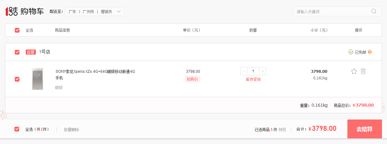 限地区:SONY 索尼 Xperia XZs 智能手机 3798