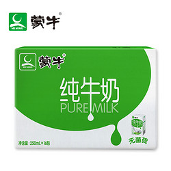 蒙牛纯牛奶PURE MILK 250ml*16盒好牛奶自然纯（需用劵）