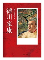 《德川家康全集》Kindle版（套装共13册）