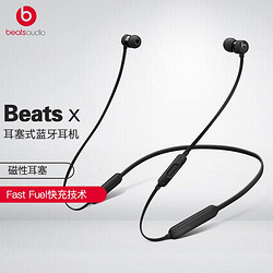 Beats X 蓝牙无线入耳式耳机