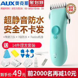 AUX 奥克斯 婴儿理发器防水超静音理发器