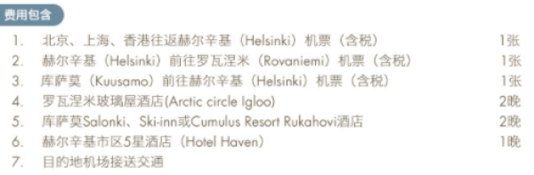 全国多地-芬兰7天5晚自由行(含2晚玻璃屋)