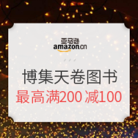 促销活动：亚马逊中国 博集天卷15周年庆 图书