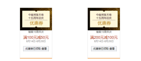 亚马逊中国 博集天卷15周年庆 图书