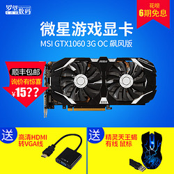 MSI/微星 GTX1060 3G OC 飙风 台式游戏显卡